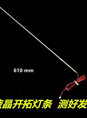 适用27寸32寸39寸40寸灯条显示器背光灯管液晶电视机 605mM