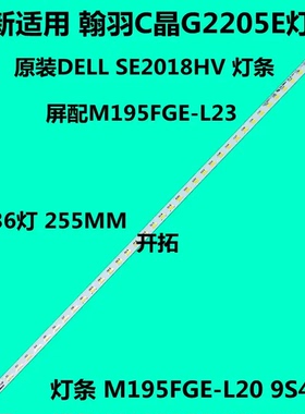 适用 宏基P209HQL显示器 灯条 M195FGE-L20 配屏M195FGE-L23