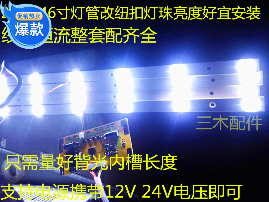 32寸42寸37寸39寸40寸50寸65寸LCD LED改装套件三星奇10灯7灯6灯