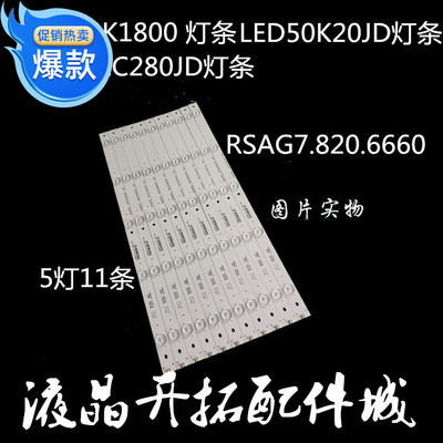 适用全新 海信LED50K220背光灯条HD500DF-B53 RSAG7.820.6660/ROH