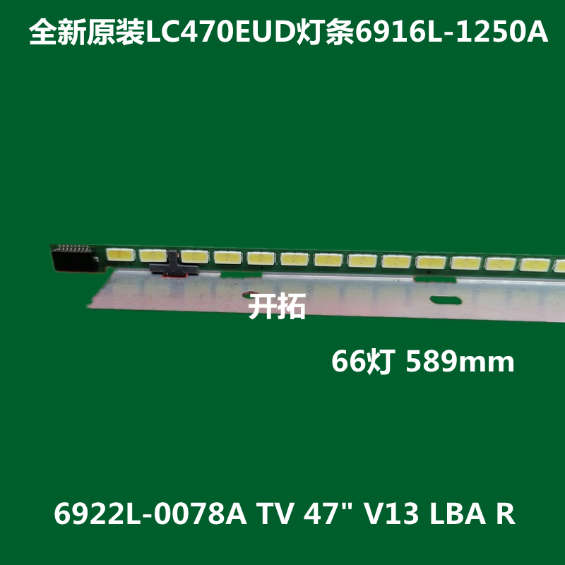 全新LG47寸TX-L47ET61B灯条47