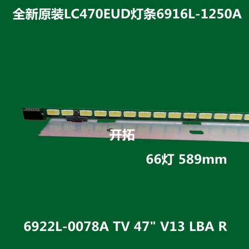 全新 LC470EUD灯条6916L-1250A 6922L-0078A TV 47