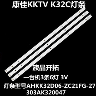 康佳LED32K35A LED32F360C KKTV K32C灯条AHKK32D06-ZC21FG-03/25