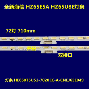 全新海信 HZ65E5A HZ65U8E 灯条HE650T5U51-7020 IC-A-CNEJ65E049