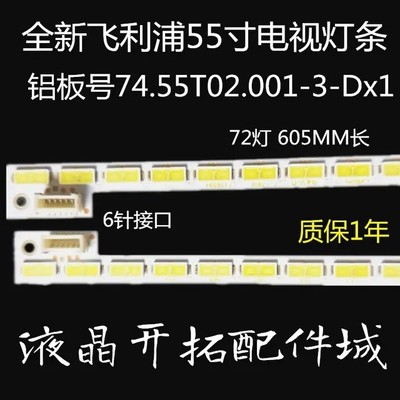 长虹LED55760DT电视机背光灯条4H+V3416.021屏T550HVN01一对价格