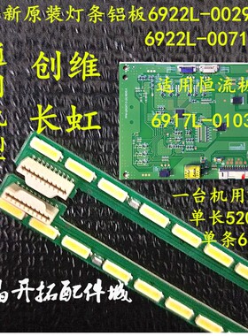 SG索佳4S4706E灯条6922L-0029A屏LC470EUN(FE)(F1)液晶电视背光