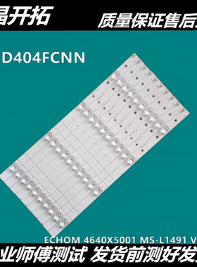 适用乐视X40L D404FCNN D404FCN1/2灯条ECHOM 4640X5001 MS-L1491