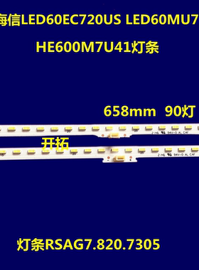 海信LED60EC720US LED60MU7000U HE600M7U41灯条RSAG7.820.7305