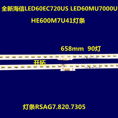 海信LED60EC720US LED60MU7000U HE600M7U41灯条RSAG7.820.7305