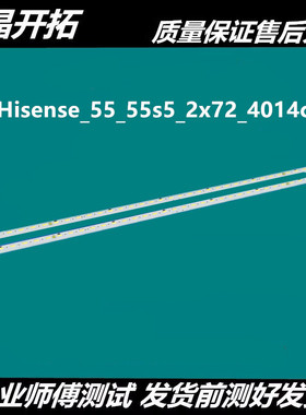 适用于海信HZ55E8A HZ55U7A灯条55-55S5-2X72-4014C铝板 LT-11872