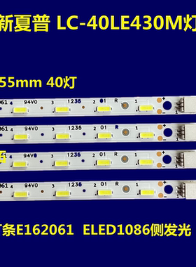 适用夏普40寸LC-40LE430M灯条E162061 40灯453mm ELED1086侧发光