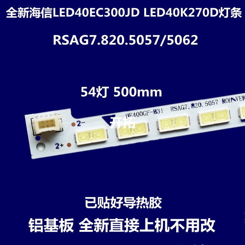 新海信LED40K360J LED40K360X3D灯条SSY-1125050 RSAG7.820.5057