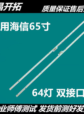 海信HZ65E70 HZ65E5D灯条HE650S6U51-TAL3-LB6507J V0-2018091701