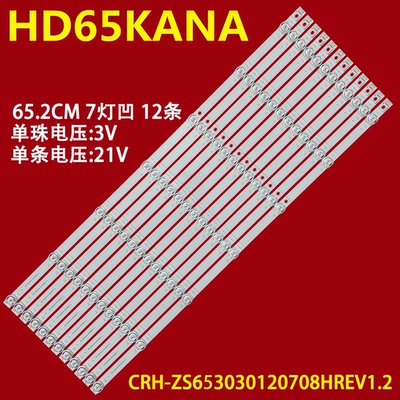 适用华为HD65KANS HD65KANA灯条CRH-ZS653030120708HREV1.2