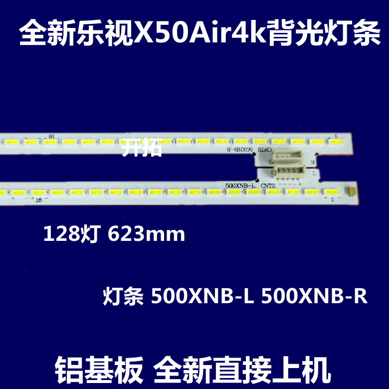 适用 全新 乐视X50Air4k背光灯条 500XNB-L 500XNB-R灯条 电子元器件市场 显示屏/LCD液晶屏/LED屏/TFT屏 原图主图