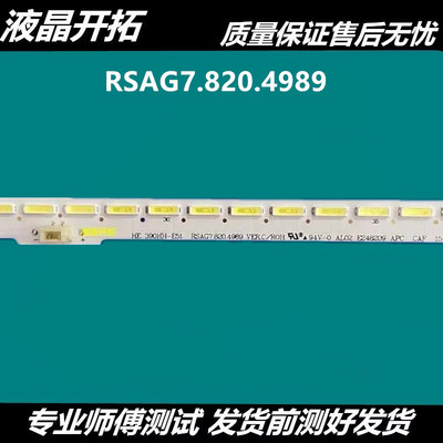 全新适用 海信LED39H130 LED39L188电视灯条RSAG7.820.4989
