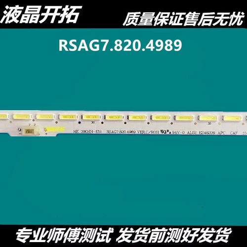 全新适用 海信LED39H130 LED39L188电视灯条RSAG7.820.4989