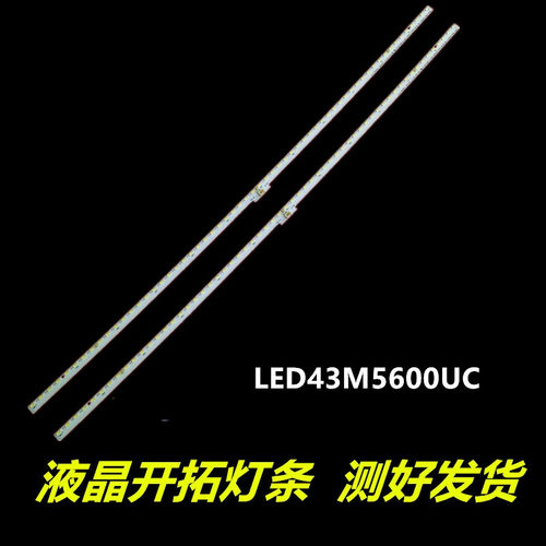 适用于海信LED43M5600UC曲面液晶灯条HE426IUC-B51-60-4014C-R-60