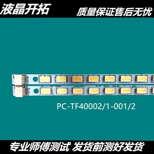 全新  同方LE-40TL1600背光灯条PC-TF40001-001PC-TF40002
