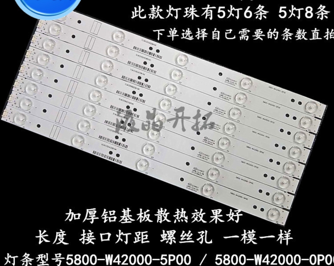 适用于创维42X5 42E5ERS/HR 42E360E 42E361W灯条5800-W42000-0P0