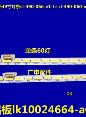 适用Philips 49PUS7101灯条CL-490-066-V1-L CL-490-066-V1-R