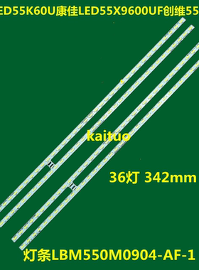 适用长虹UD55B6000ID  L55E5690A-3D灯条CS0T55LB04/LB03-LED7020