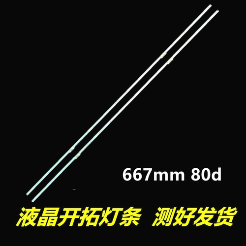 海信LED55K680X3DU灯条