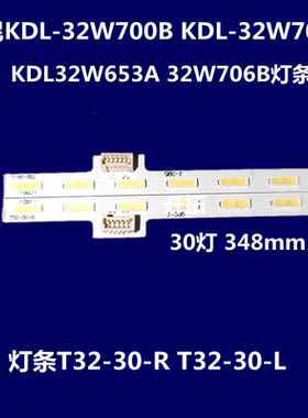 索尼KDL-32W700B KDL-32W705B KDL32W653A 32W706B灯条T32-30-R/L