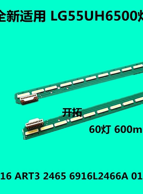 2条*LG电视灯条6922L-0189A 6916L2466B/2465A屏LC550EQF 60灯