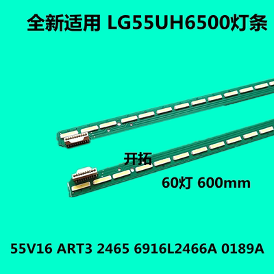 适用全新LG55UH6500灯条6922L-0189A 6916L2466B/2465 屏LC550EQF