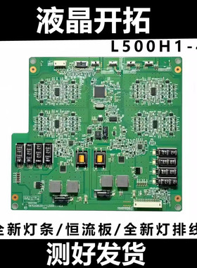 原机海信LED50K310X3D恒流板T87D208.00 L500H1-4EA灯条链接线