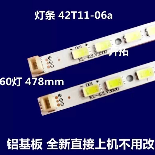 适用于日立 L E42X100C灯条74.42T13.001-0-CS1 42T11-06a