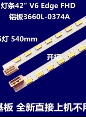 适用海尔LE42Z300R3D/LE42H300ND /LE42A30灯条3660L-0374A