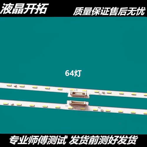 适用 索尼KD-65U8G灯条ST0650AB9_64LED_R_REV00_180731液晶电视