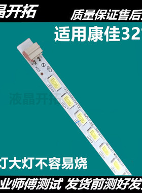 适用液晶康佳 37022271 LED32M1200AF 康佳led32e5530pdf灯条