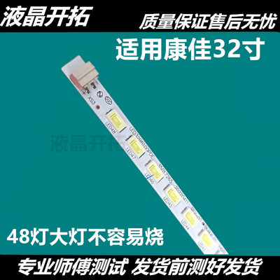 适用康佳LED32F1300CF灯条