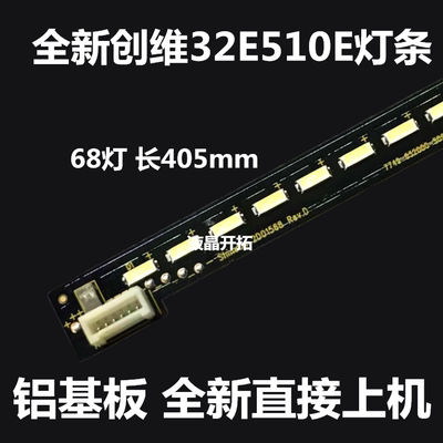 适用 酷开创维32E510E 32K1Y灯条SEL320HY-CD0300-X5屏SEL320H