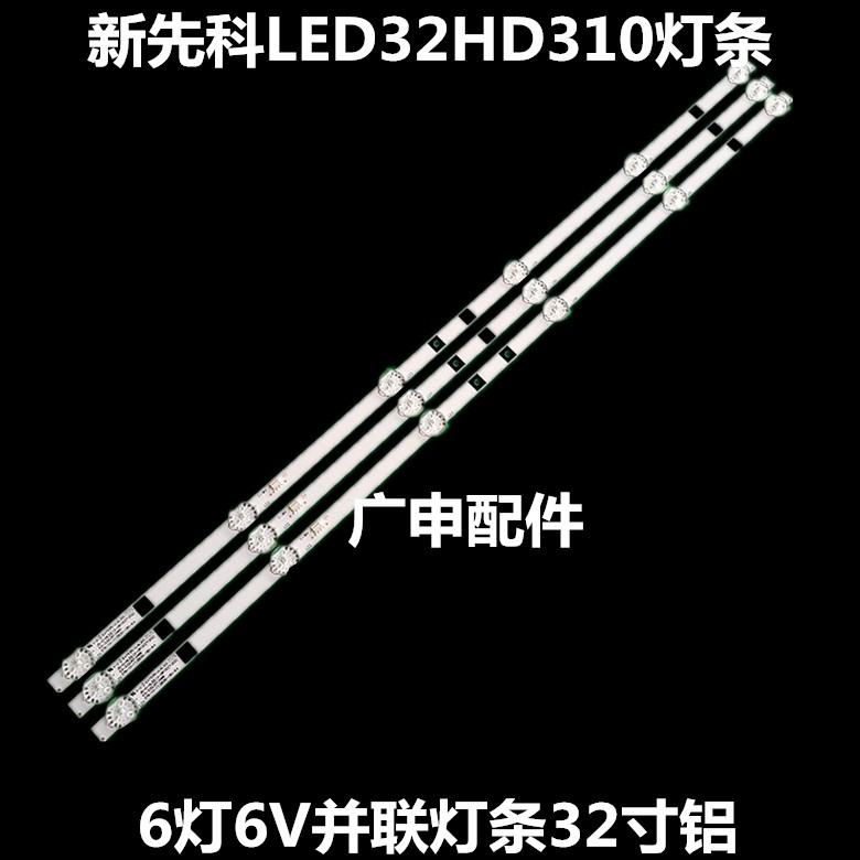 适用 金正AX-LED3218P灯条 JS-D-HL32L12-061DC 3条6灯6V并联