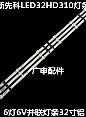 适用 金正AX-LED3218P灯条 JS-D-HL32L12-061DC 3条6灯6V并联