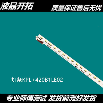 LED42X8300FX灯条KPL+420