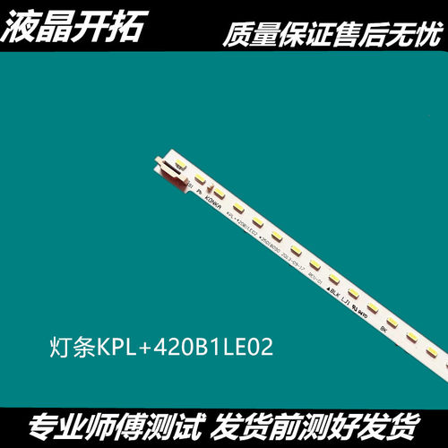 LED42X8300FX灯条KPL+420
