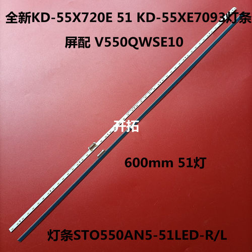 适用全新 索尼KD-55X8000E灯条STO550AN5-51LED-R/L 屏V550QWSE10