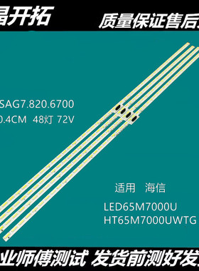 适用于海信LED65MU7000U灯条HT65M7000UWTG背灯条RSAG7.820.6700