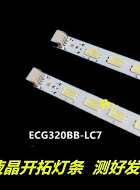 适用于 长虹 LED32690灯条ECG320BB-LC7背光灯灯条通用液晶电