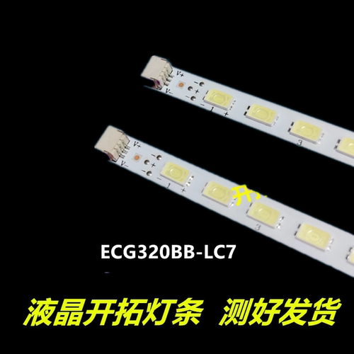 适用于 长虹 LED32690灯条ECG320BB-LC7背光灯灯条通用液晶电
