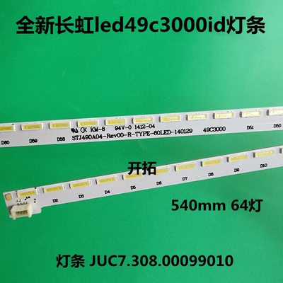 长虹49Q1S 49C3000灯条JUC7.308.00099010灯条49q1s液晶电视led