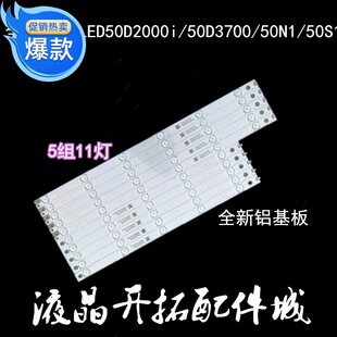 适用于长虹LED50C2000i LED50C2080I 50J2S L50A300M铝基板灯条
