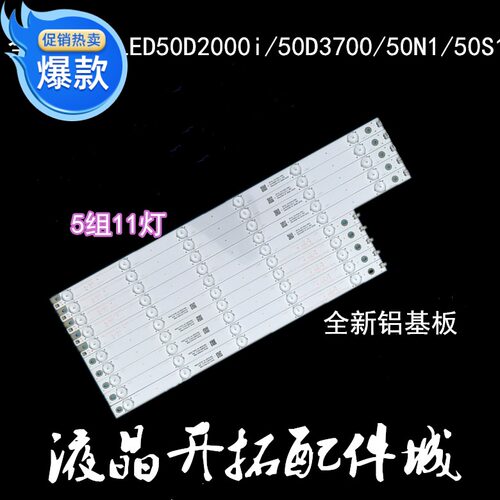 适用于长虹LED50C2000i LED50C2080I 50J2S L50A300M铝基板灯条