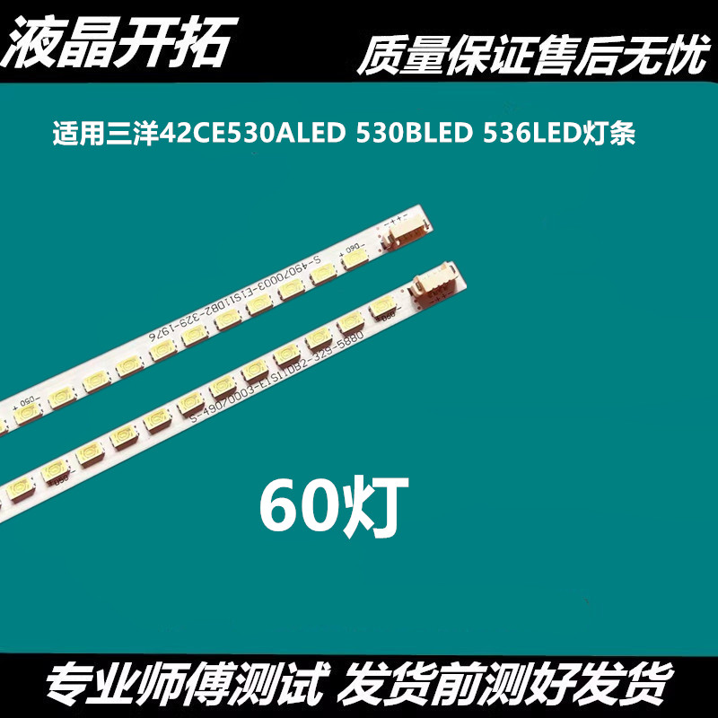 适用全新惠科L42V7灯条H