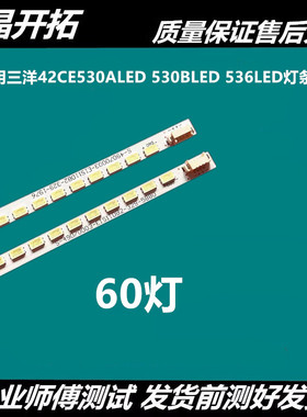 适用三洋42CE530ALED 530BLED 536LED灯条HKC-420-3 液晶电视